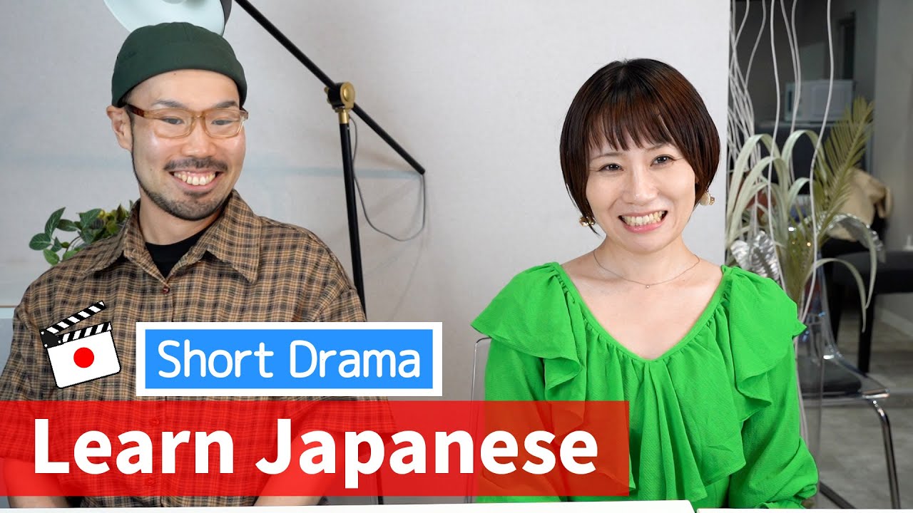 Learn Japanese with Short Drama: ベストパートナー/Best Partner 
