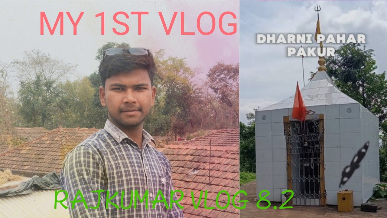 My first vlog | Dharni Pahar Pakur | Rajkumar vlog 8.2 | 