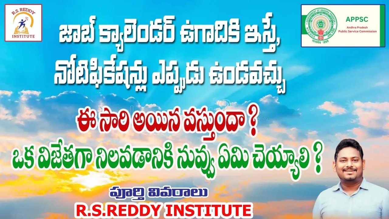 జాబ్ క్యాలెండర్ ఉగాదికి ఇస్తే,నోటిఫికేషన్స్ ఎప్పుడు ఉండొచ్చు! ఒక విజేతగా నిలవడానికి నువ్వు ఏం చేయాలి