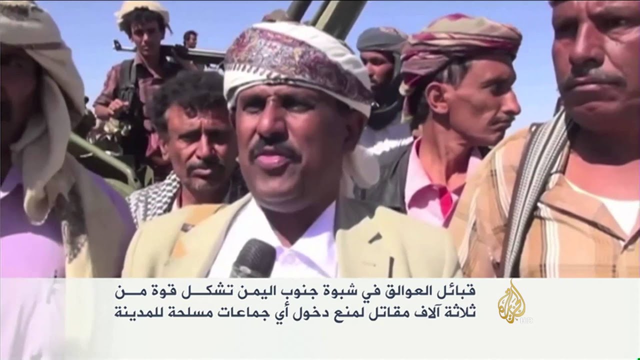 قبائل العوالق في شبوة تشكل قوة لمنع دخول الحوثثين