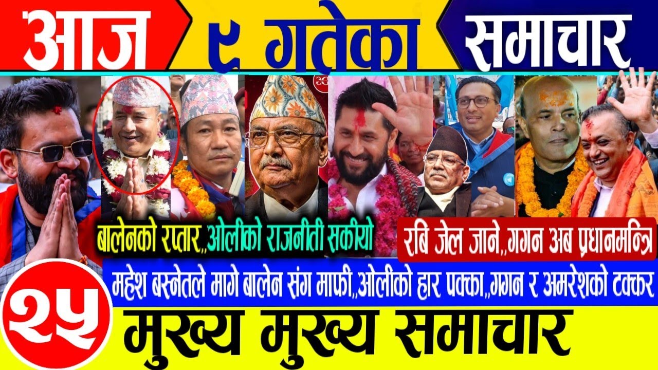 Today news🔴Nepali news | aaja ka mukhya samachar | nepali samachar live | आज माघ ९ गते शुक्रबार 