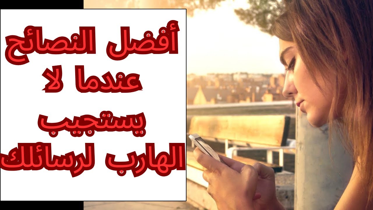 توأم الشعلة الهارب: لماذا لا يرسل لك رسالة نصية؟ 🤔💔 هل اختفى توأم الشعلة؟