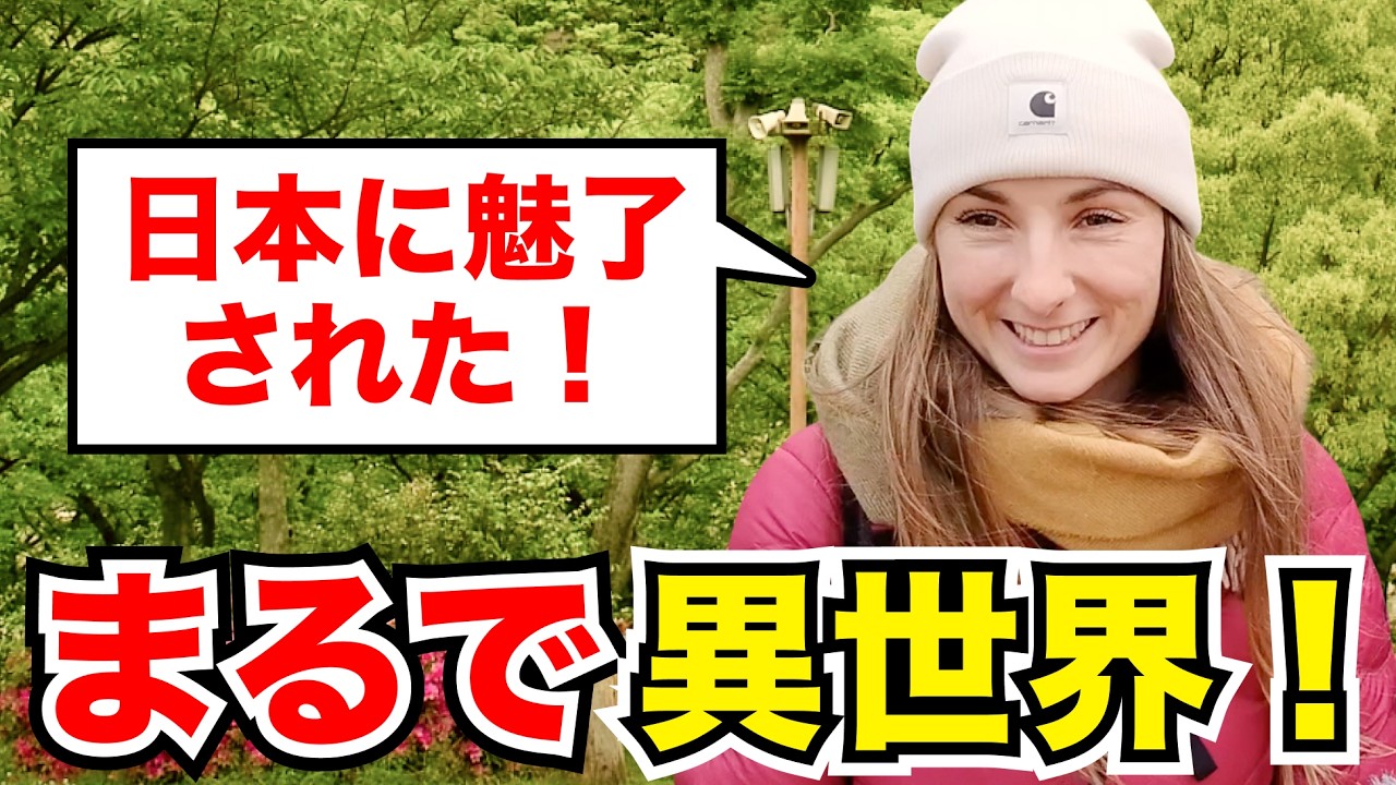「日本に魅了されたわ！まるで異世界よ！」外国人観光客にインタビュー｜ようこそ日本へ！Welcome to Japan!【海外の反応】