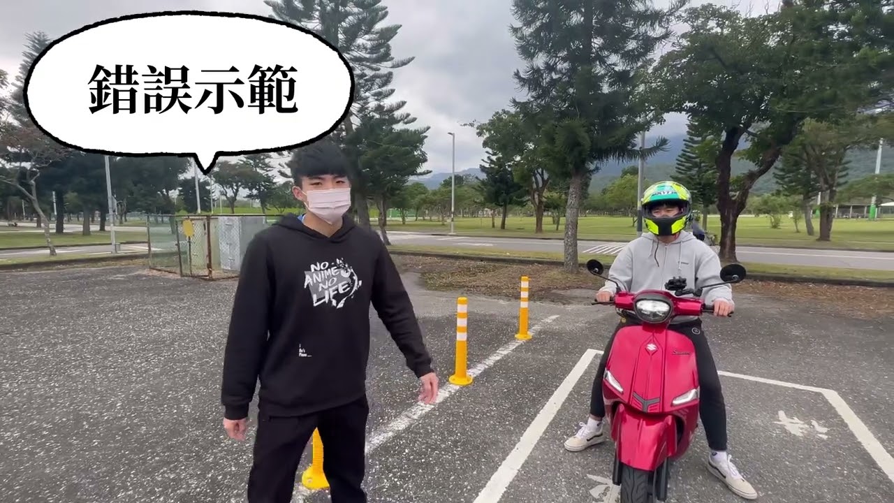 高老師機車考照教學