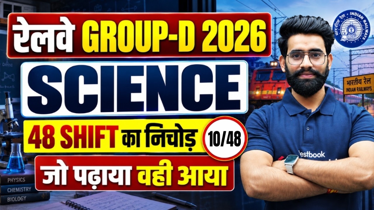 RRB Group D Science Class 2026 | Group D Science Practice Set PYQs | Group D Top 25 PYQ by Lalit Sir
