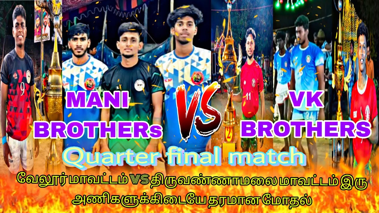 💂Q.F🔥 MANI BROTHERS 💥 vs💯 VK BROTHERS🤼இடம்: 7 SUPER வடுகசாத்து💯💥🥰✨