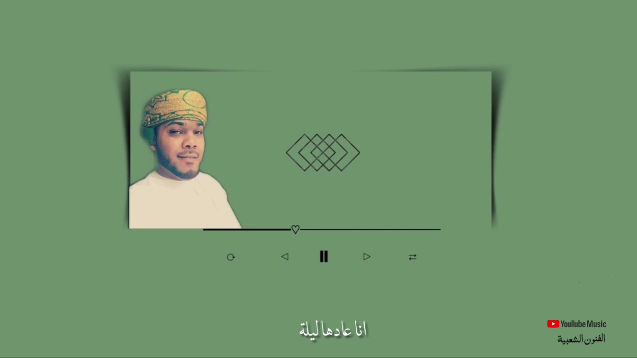 برعة | مؤيد حبراص | انا عادها ليلة