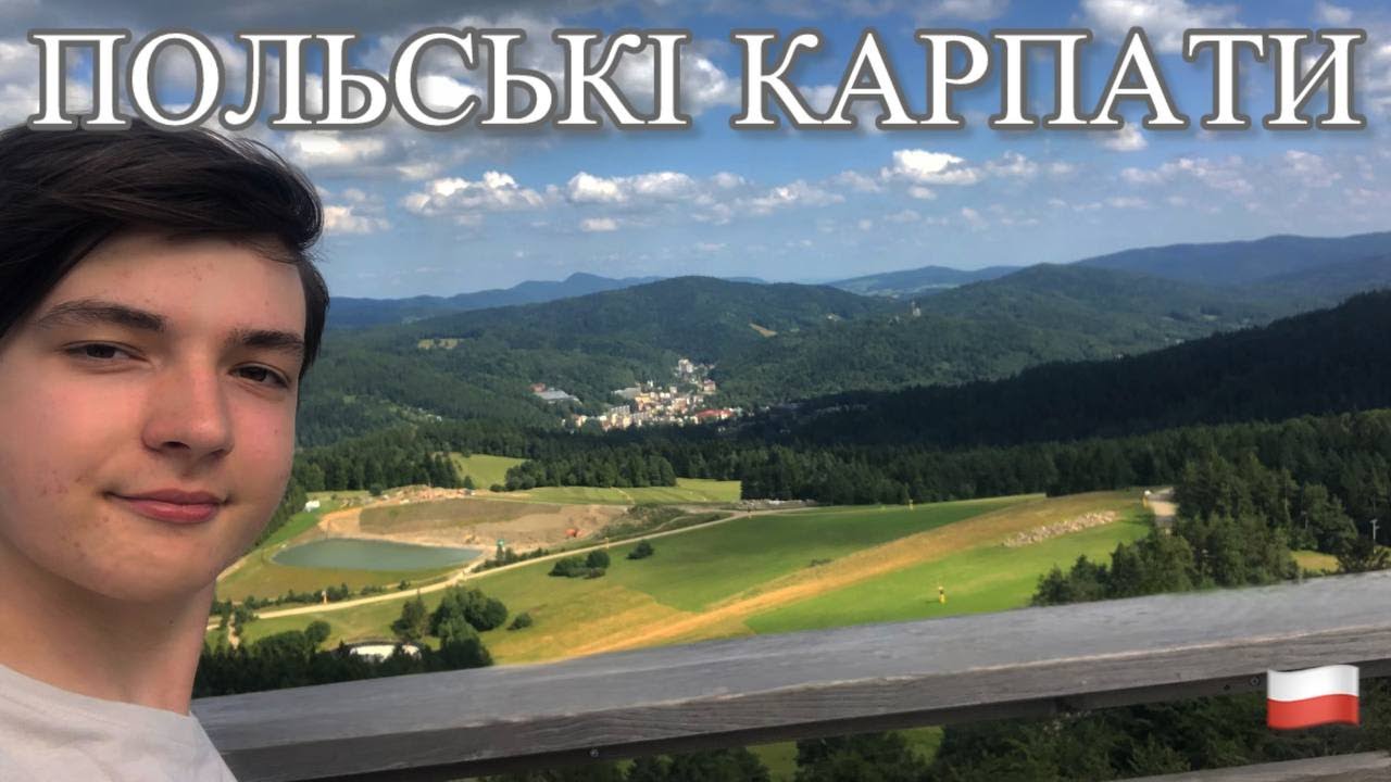 ПОЛЬСЬКІ КАРПАТИ Криниця-Здруй, Мушина.. Що побачити та скуштувати