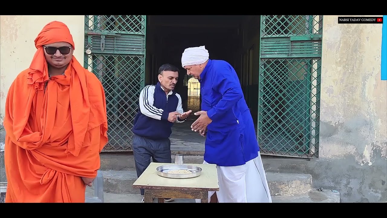 बाबा फस गया बाबू न