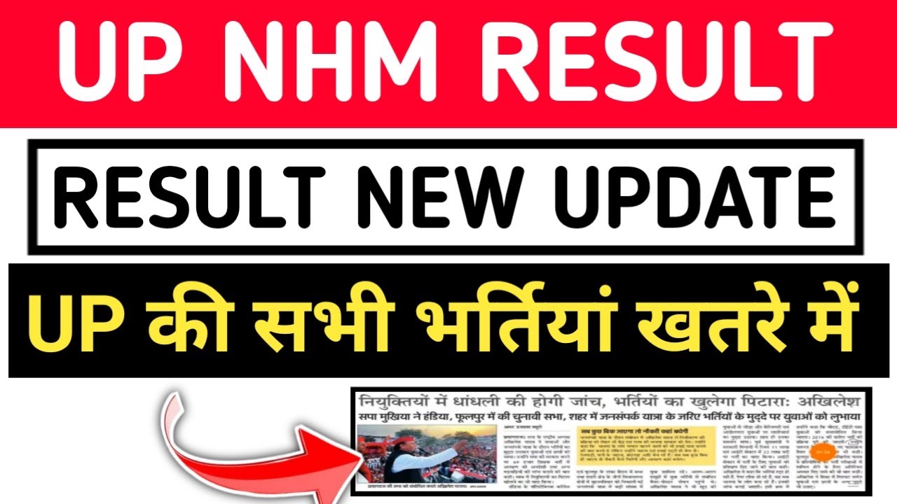up nhm result 2021 | up nhm latest news | up nhm 2700+1400 result | up nhm result #upnhmresult2021