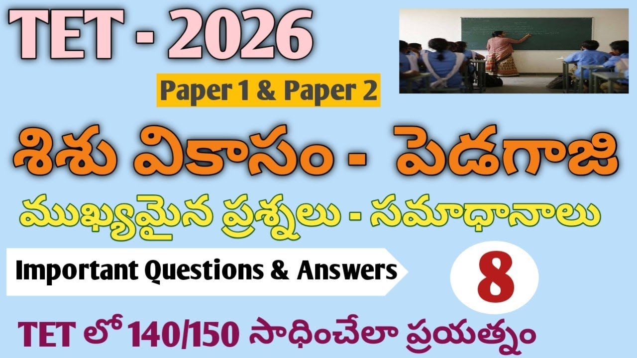 TET CHILD DEVELOPMENT AND PEDAGOGY IMP BITS IN TELUGU|TG TET PAPER 1 PAPER 2 IMP BITS IN TELUGU|#tet