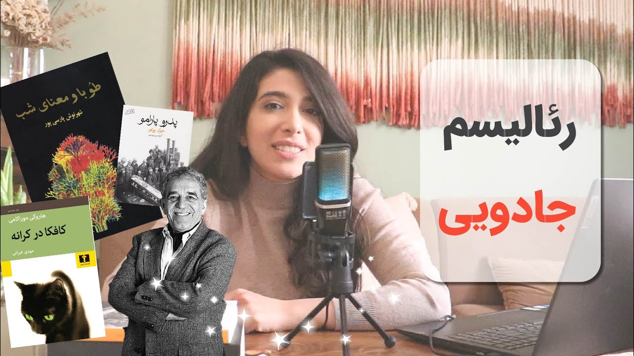 رئالیسم جادویی چیست؟ معرفی این ژانر شگفت‌انگیز-دنیای جادو در دل واقعیت