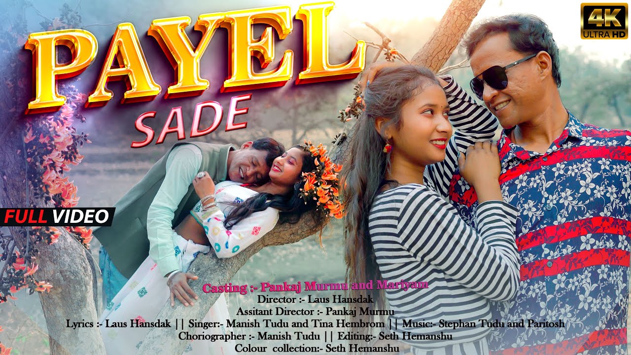 PAYEL SADE || NEW SANTHALI FULL VIDEO || PANKAJ MURMU | MARIYAM HEMBROM | MANISH TUDU | TINA HEMBROM