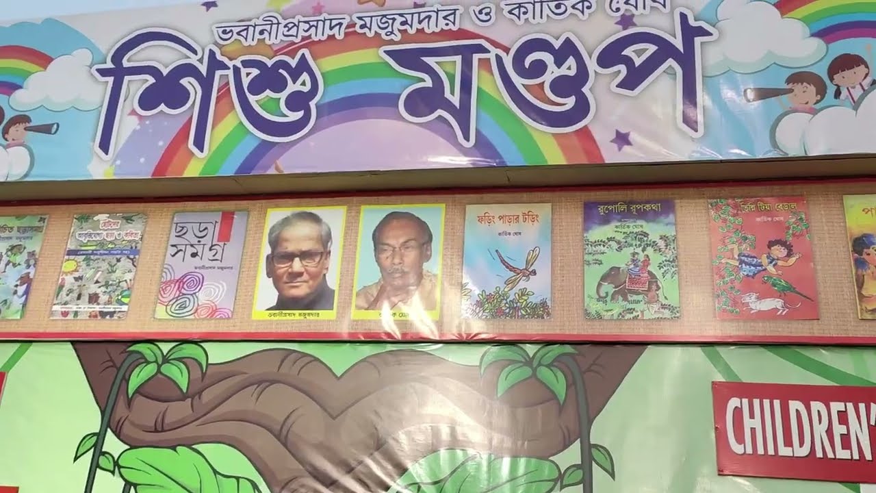 International Kolkata Bookfair 2026 #internationalkolkatabookfair #kolkatabookfair2026 #kolkatabooks