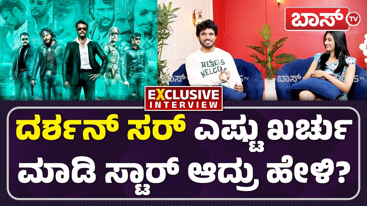ಬಿಲ್ಡಪ್‌ ತಗೊಂಡು ದೊಡ್ಡ ಸ್ಟಾರ್‌ ಆದ ಹೀರೋ ಇದ್ದಾರೆ..! | Majestic 2 Movie | Bharath Kumar | Boss Tv