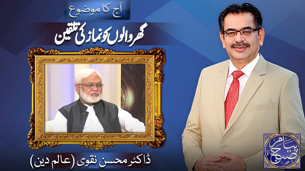 Payam e Subh With Aneeq Ahmed | 09 February 2026 | Dunya News