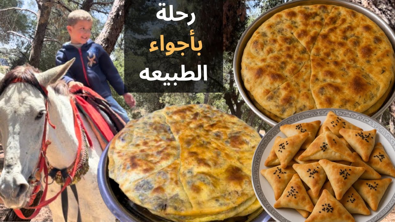 خبزنا فطاير الزعتر و السبانخ من الصبح و طلعنا افطرنا احلى فطور بالطبيعه