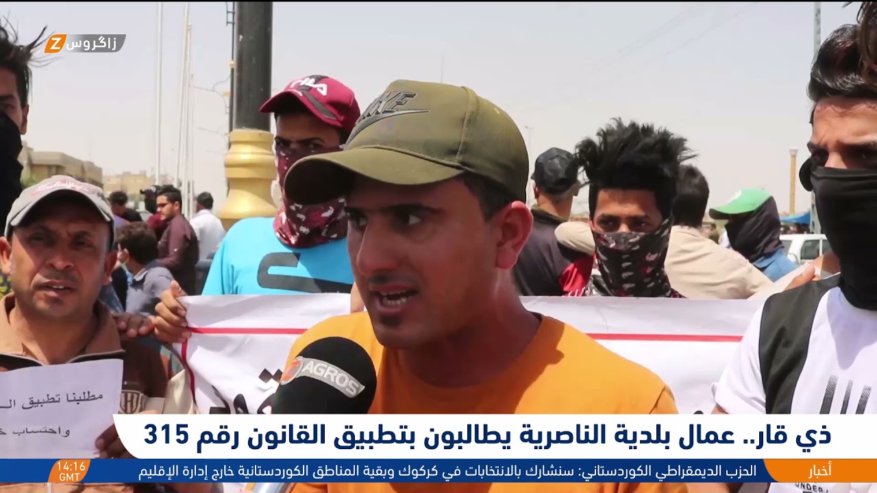 ذي قار.. عمال بلدية الناصرية يطالبون بتطبيق القانون رقم 315