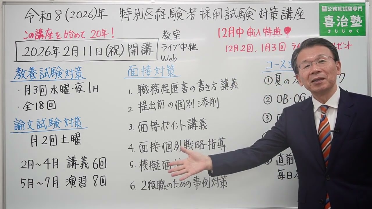 2026年（令和8年）合格　特別区経験者採用試験対策講座ガイダンス　＃特別区経験者　＃論文対策　＃教養対策