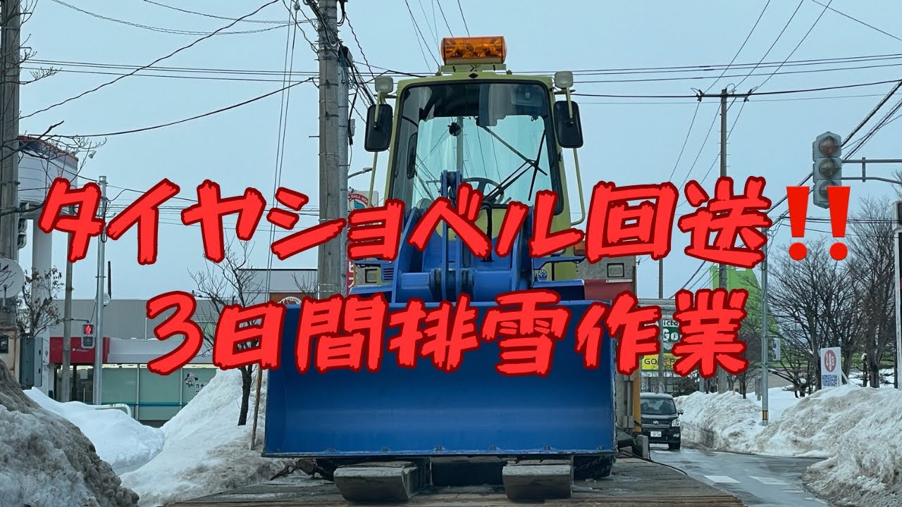 タイヤショベル回送‼️