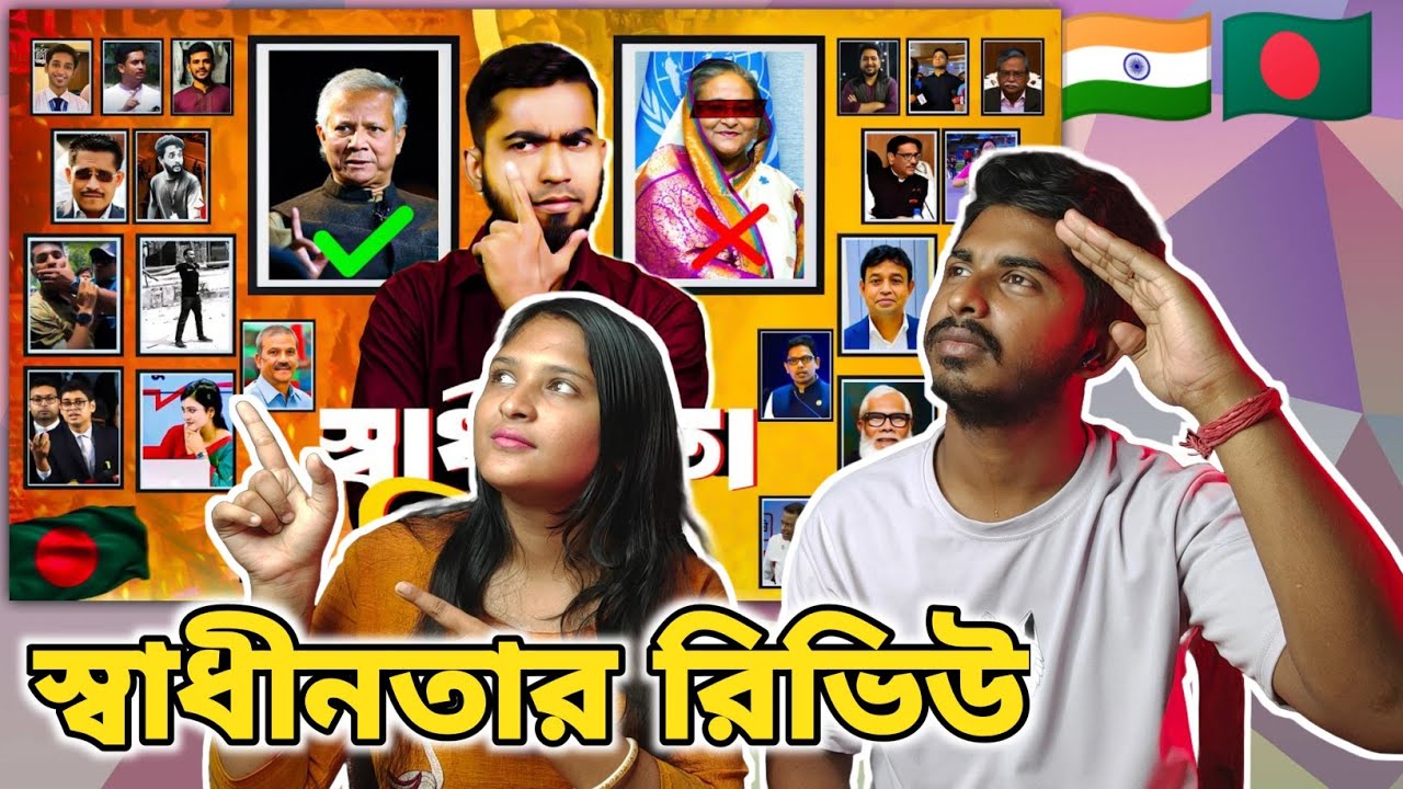 Indian Reaction | ২০২৪ এর স্বাধীনতার ভাইরাল সব বিনোদন এবং বিষয় | Bangladesh | Bitik BaaZ
