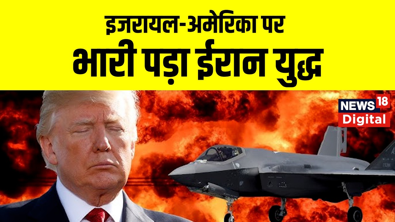 Iran Attack on Israel | इजरायल-अमेरिका पर भारी पड़ा ईरान युद्ध, 10000 मिसाइल से हुई भारी तबाही!
