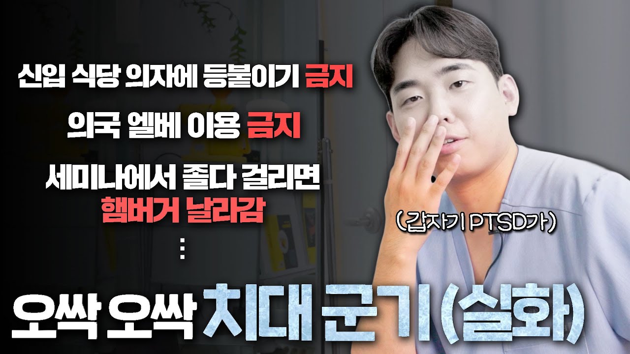 야만의 시대...요즘 치대는 안이러겠죠?