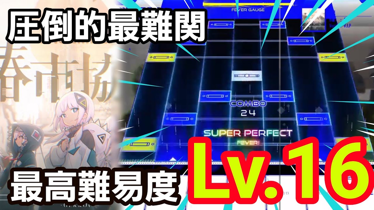 【神椿市協奏中。】月光  PRO  94.41%  【最難関】