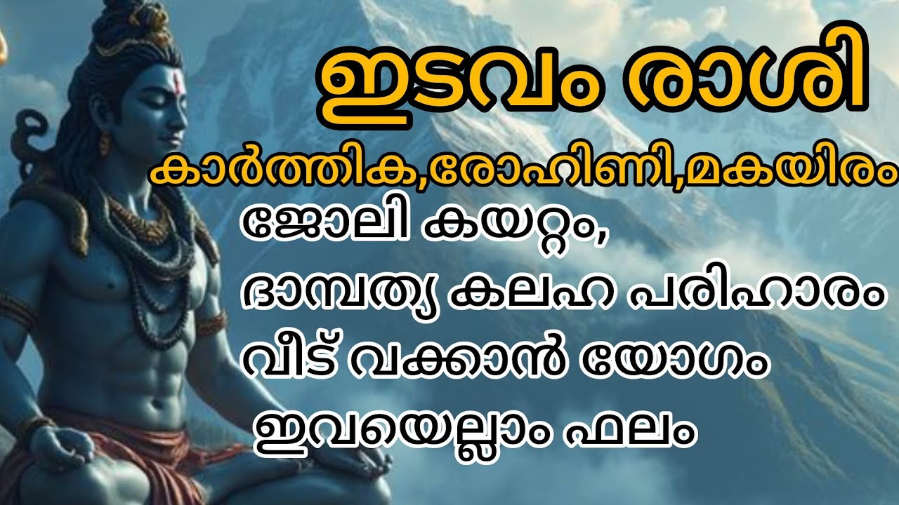 ഇടവം രാശി 2026 മാർച്ച്‌ — ഒക്ടോബർ സമ്പൂർണ ഫലം കാർത്തിക, രോഹിണി, മകയിരം 