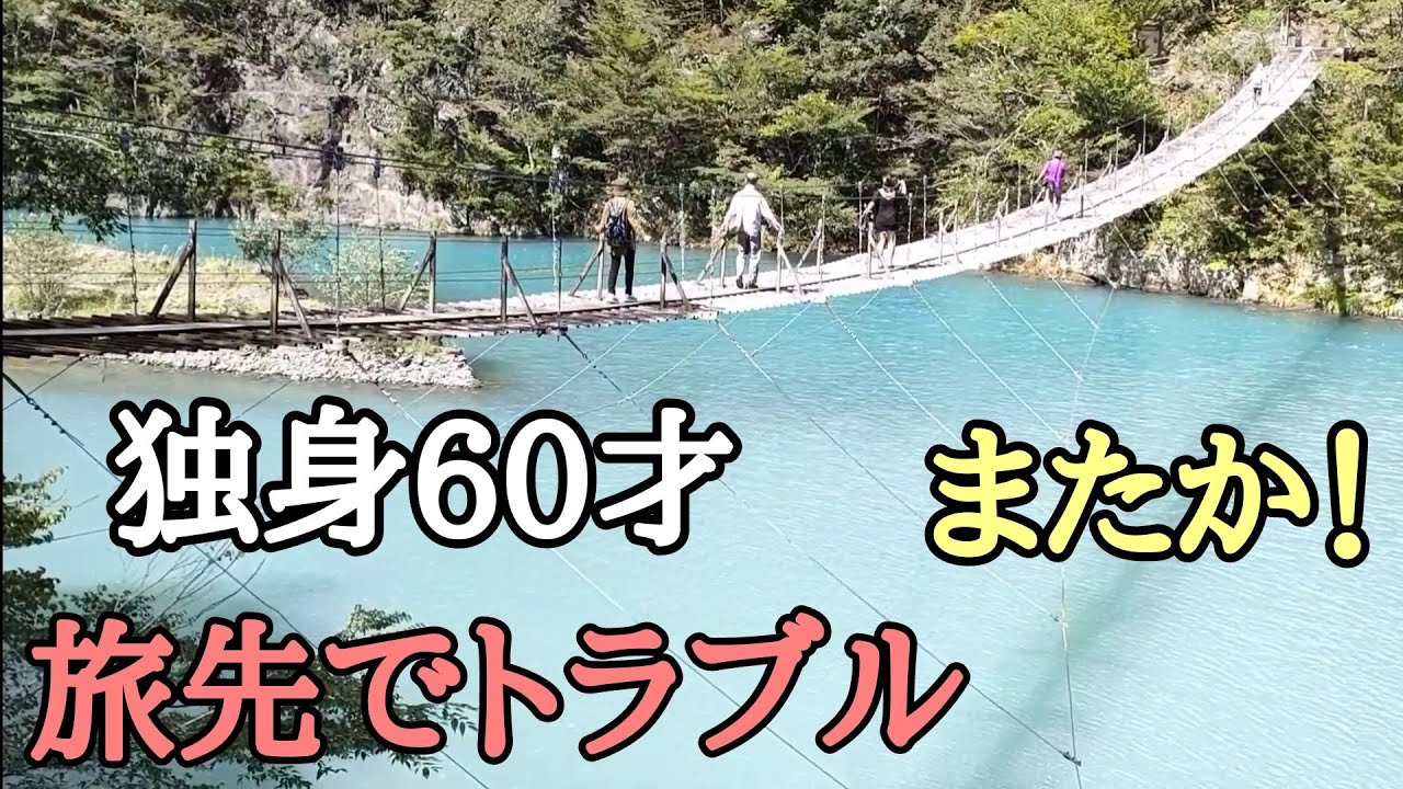 孤独な男60才がまたも旅先でアクシデント！#02