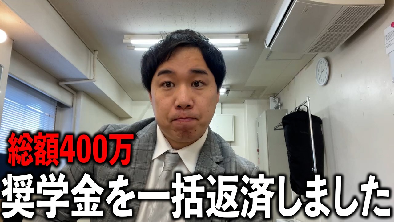 利子付きの奨学金返すのがきつかった話