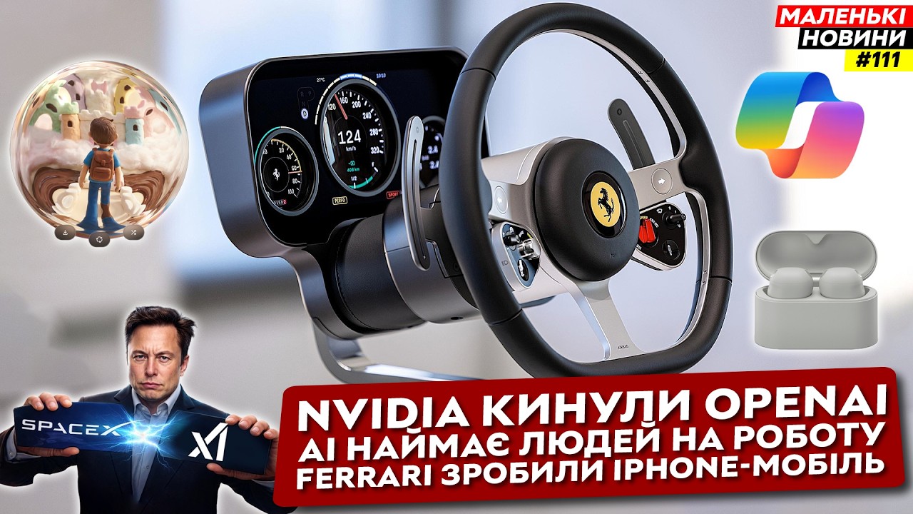 Кінець епохи Open AI? Нові чіпи Nvidia, Apple Gemini, Китай не врятує ринок | Маленькі Новини №111