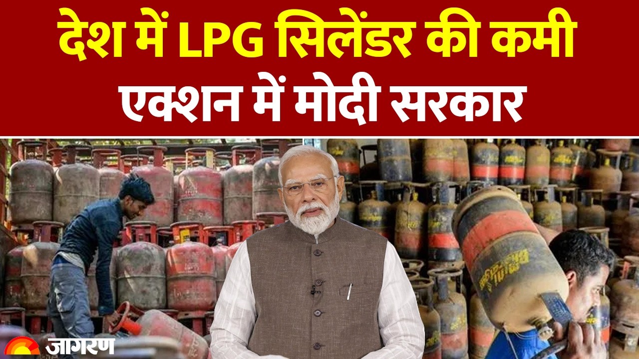 LPG Price: देश में LPG सिलेंडर की कमी : Hindi News: Gas Cylinder : LPG : latest