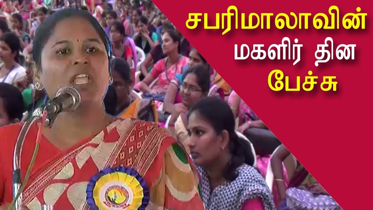 teacher Sabarimala speech on womens day news tamil tamil live news, tamil news redpix