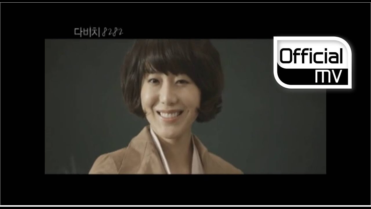 [MV] Davichi(다비치) _ 8282