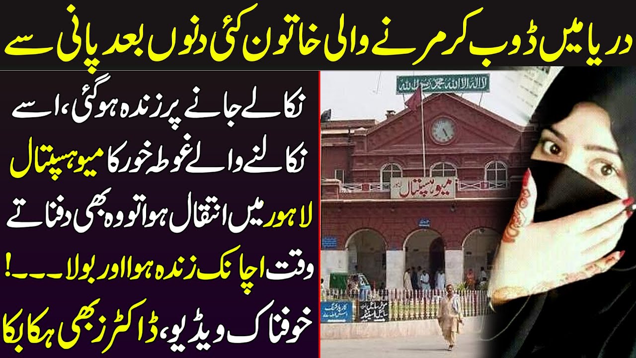 Meo Hospital Lahore Horror Story-Khatoon Aur Mard Achanak Zinda Ho Gay Aur Phir-Horror Story In Urdu