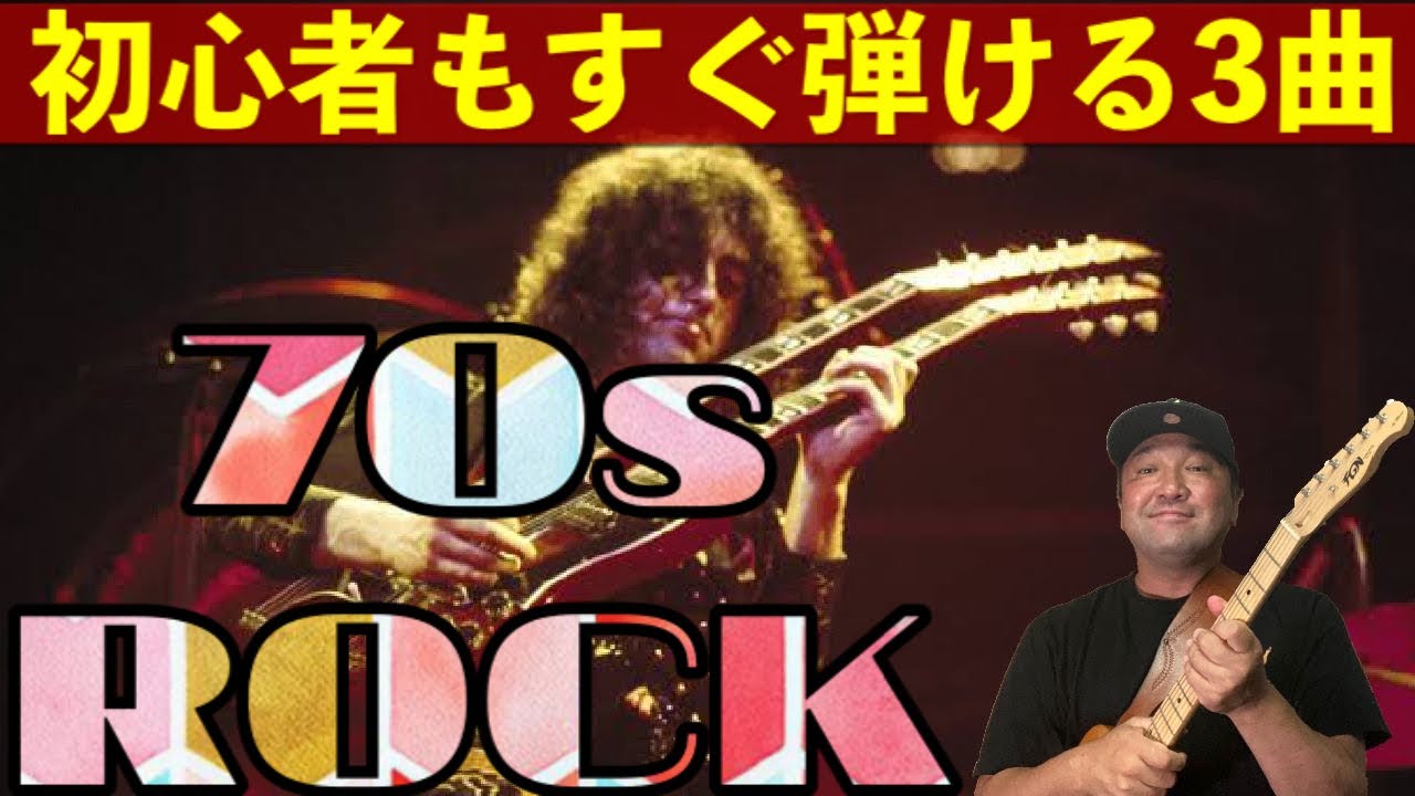 【TAB有り】ギター初心者でも弾ける超名曲に挑戦！