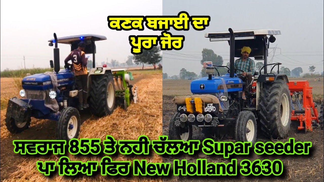 Sawraj855 ਤੇ⚙️ਚੱਕਰ ਨਹੀ ਮਿਲੇ//🚜New Holland 3630 ਨਾਲ ਚੱਲਦਾ ਇੱਕ ਨੰਬਰ @NewHollandAG