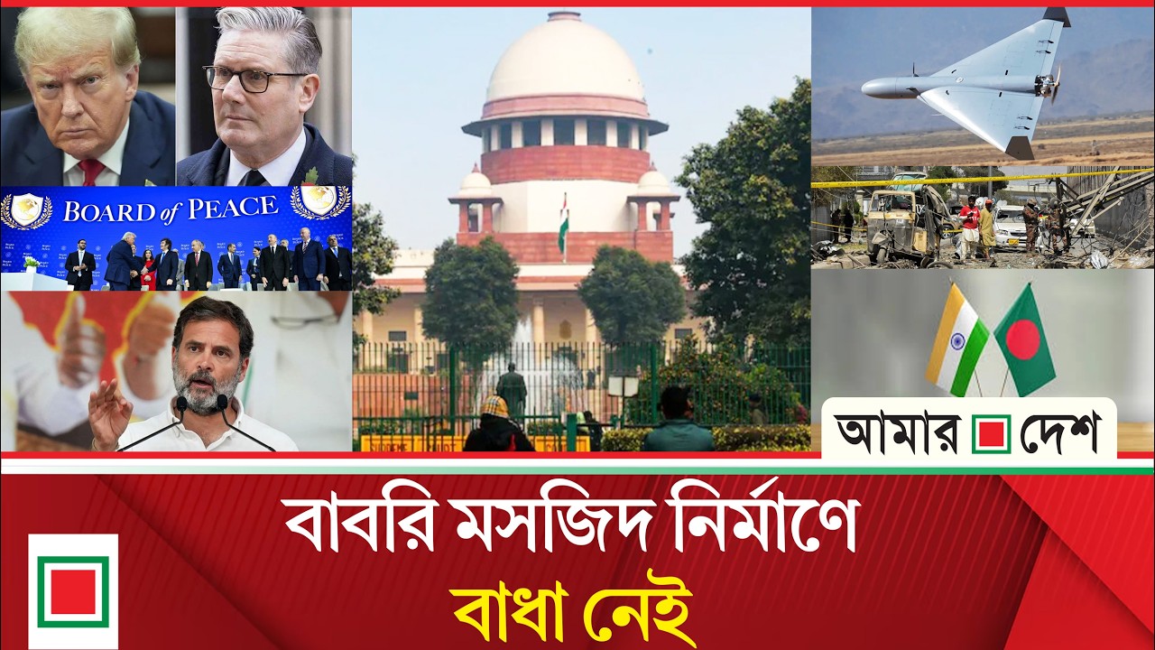 আজকের বিশ্ব: ভারতকে যে সুখবর দিল বাংলাদেশ | Amar Desh