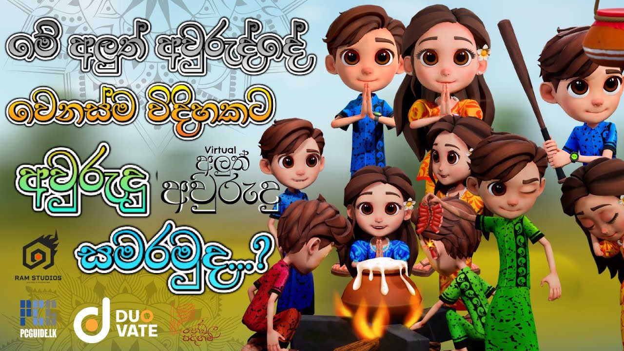 Virtual Aluth Avurudda 2024 Review In Sinhala | WTLK