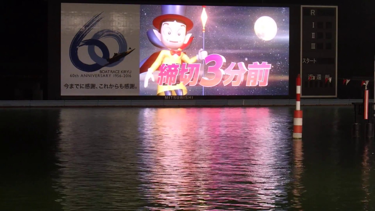 ボートレース桐生締切音楽（2016/9/24）