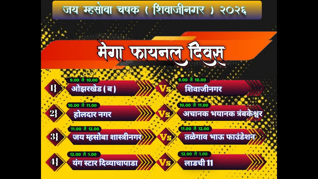 MEGA FINAL DAY = !!  जय म्हसोबा चषक शिवाजीनगर !! SPL SHIVAJINAGAR PREMIER LEAGUE [  2026 ]