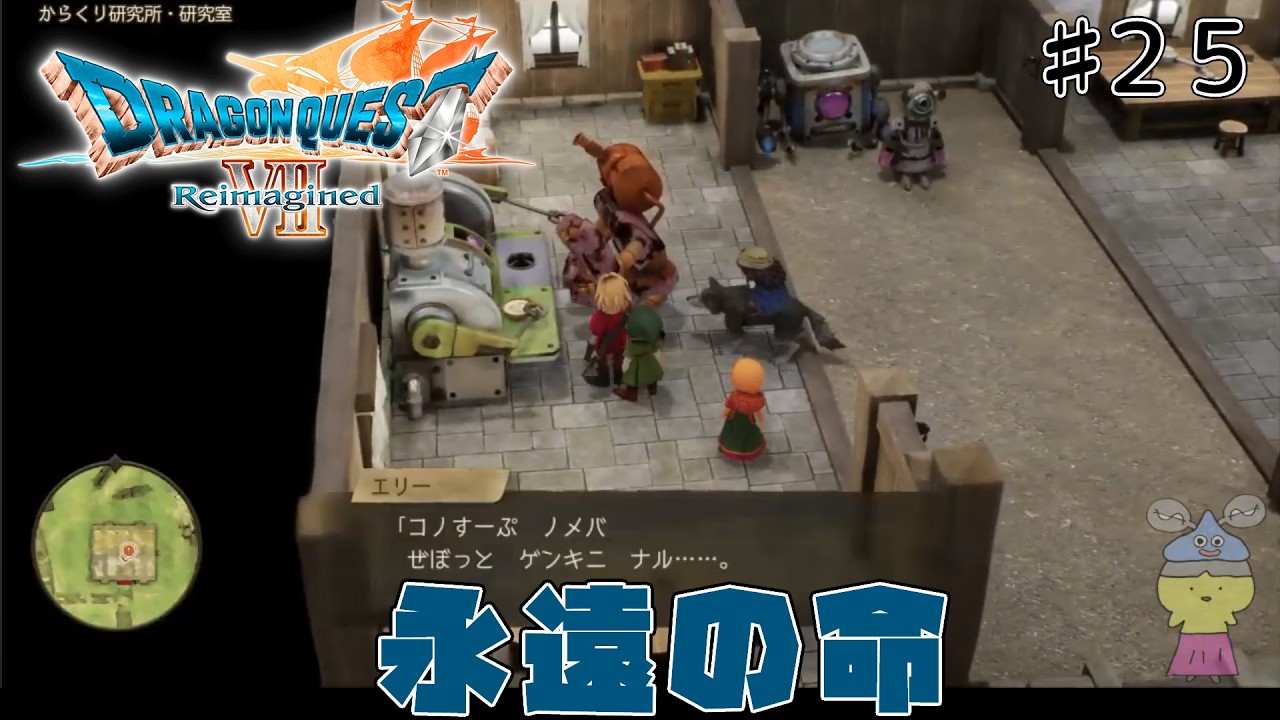 [ドラクエ7リメイク]「いばらの道だぜモード」で原作、3DSリメイクを周回しまくった人が遊びつくす　#25[ReImagined]