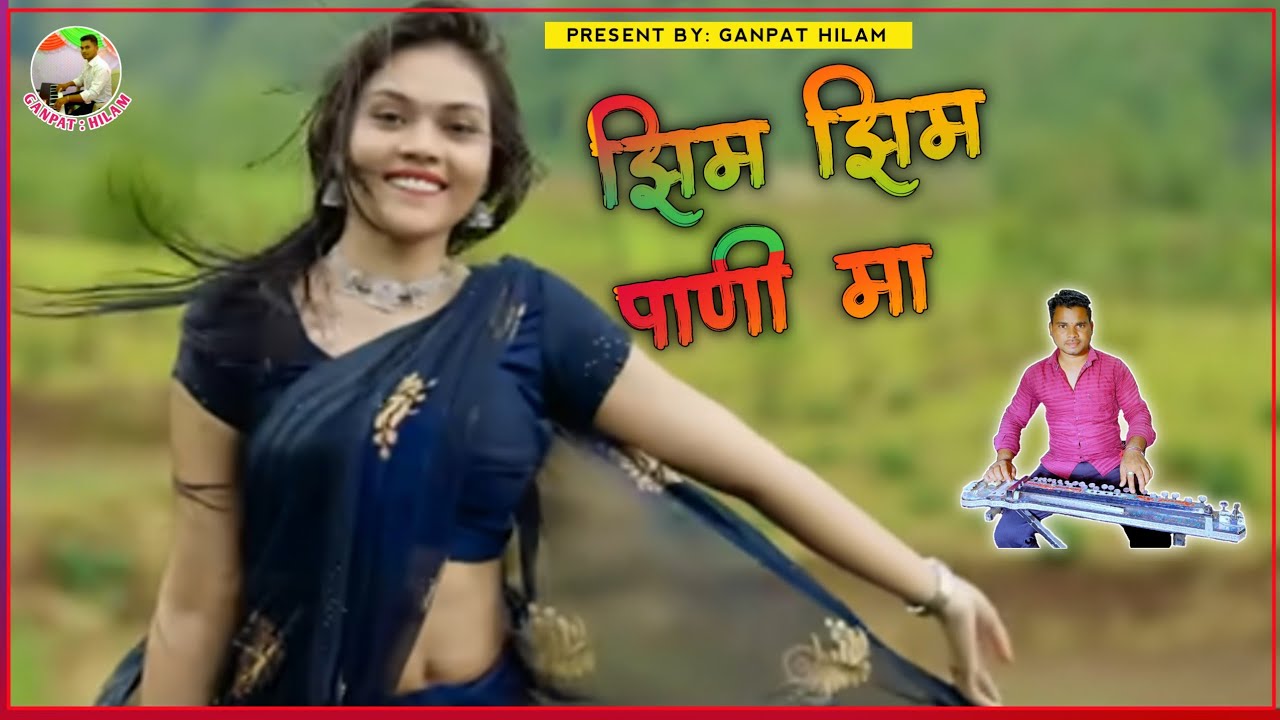 zim zim pani ma|| झिम झिम पाणी मां banjo cover ahirani love song