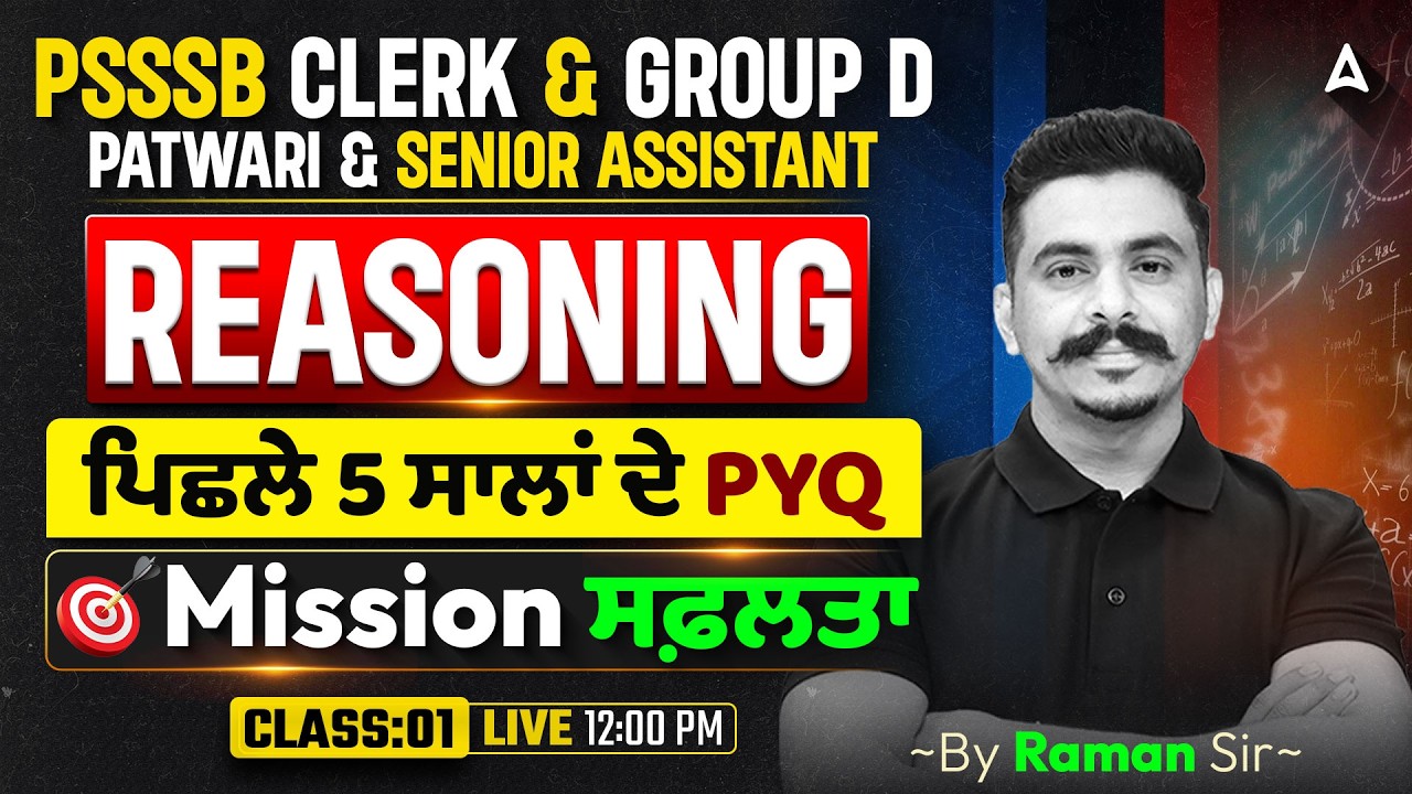 PSSSB Clerk & Group D Reasoning | 5 Years PYQ | Fateh Series 2026 By Raman Sir