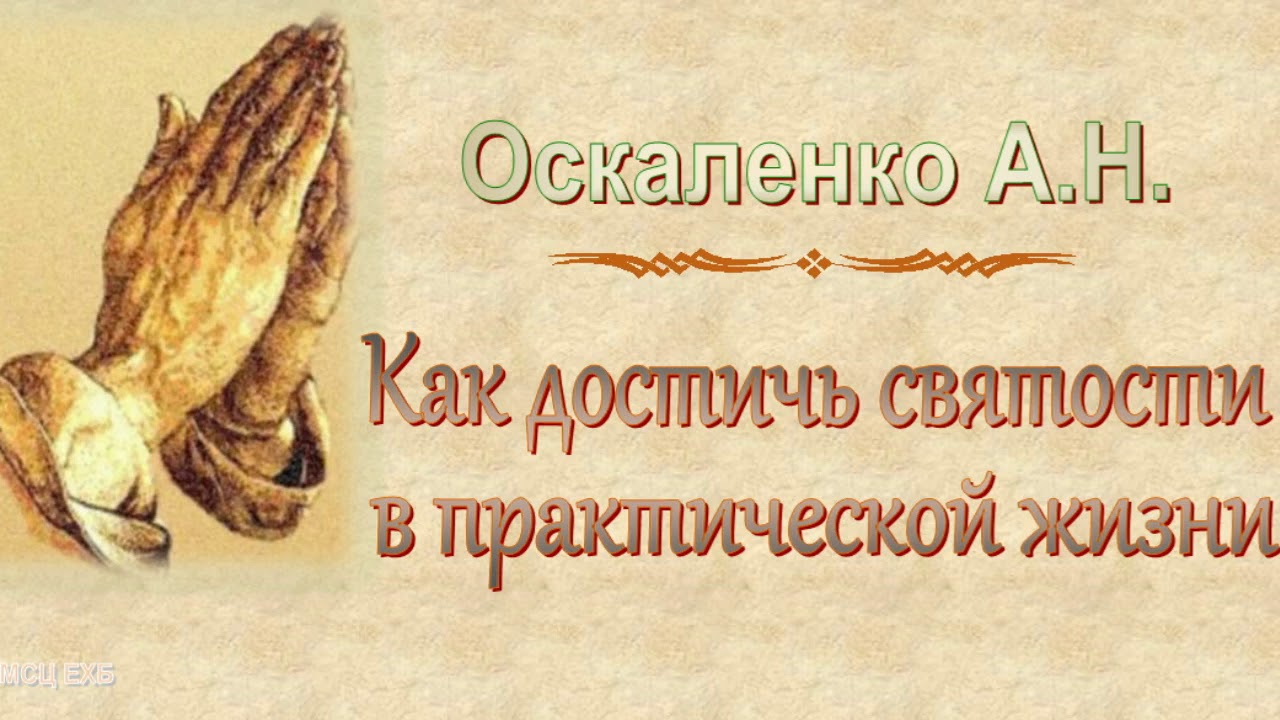 Оскаленко А.Н. 