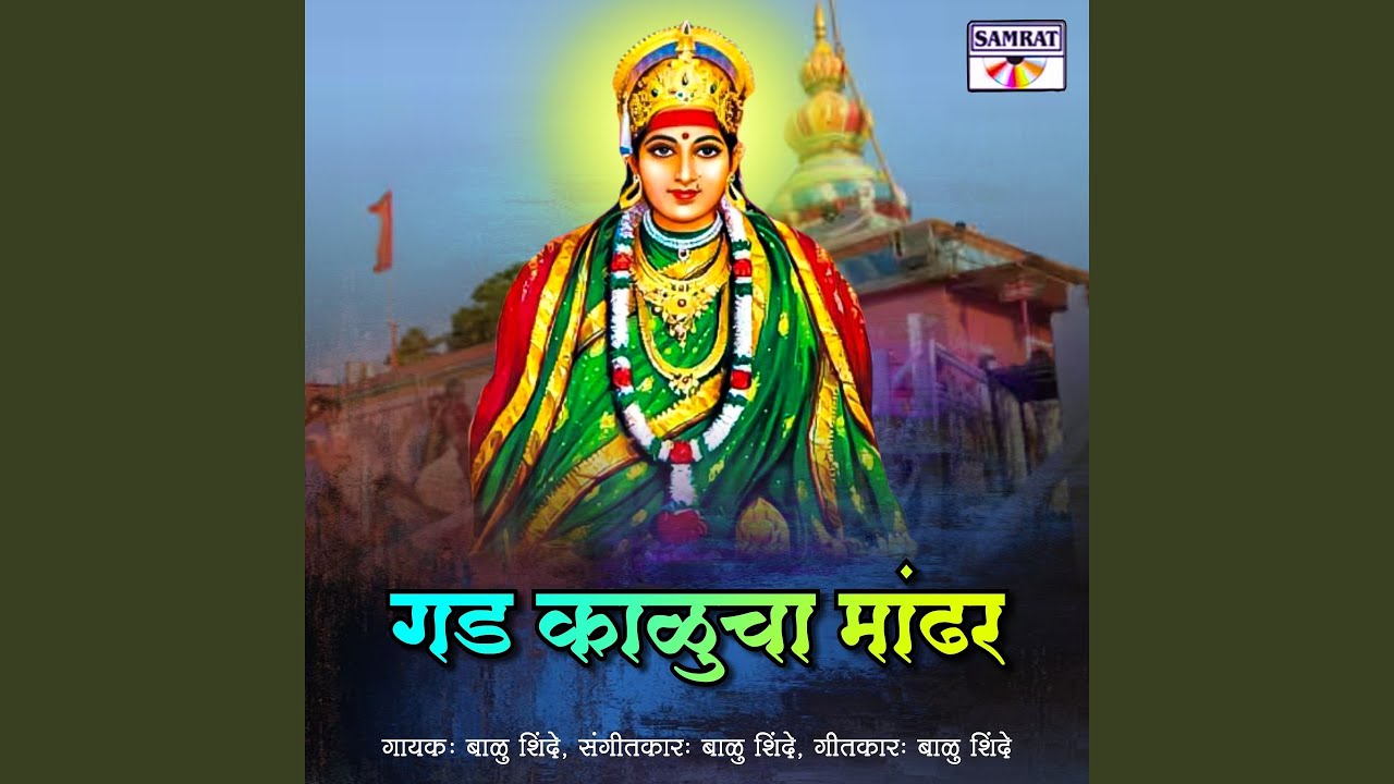 Gad Kalucha Mandhar