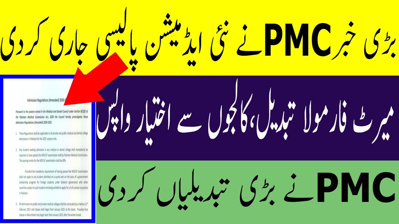 Breaking NEWS PMC New MBBS Admission Policy 2020 NATIONAL MDCAT 2020 LATEST NEWS PMC LATEST NEWS