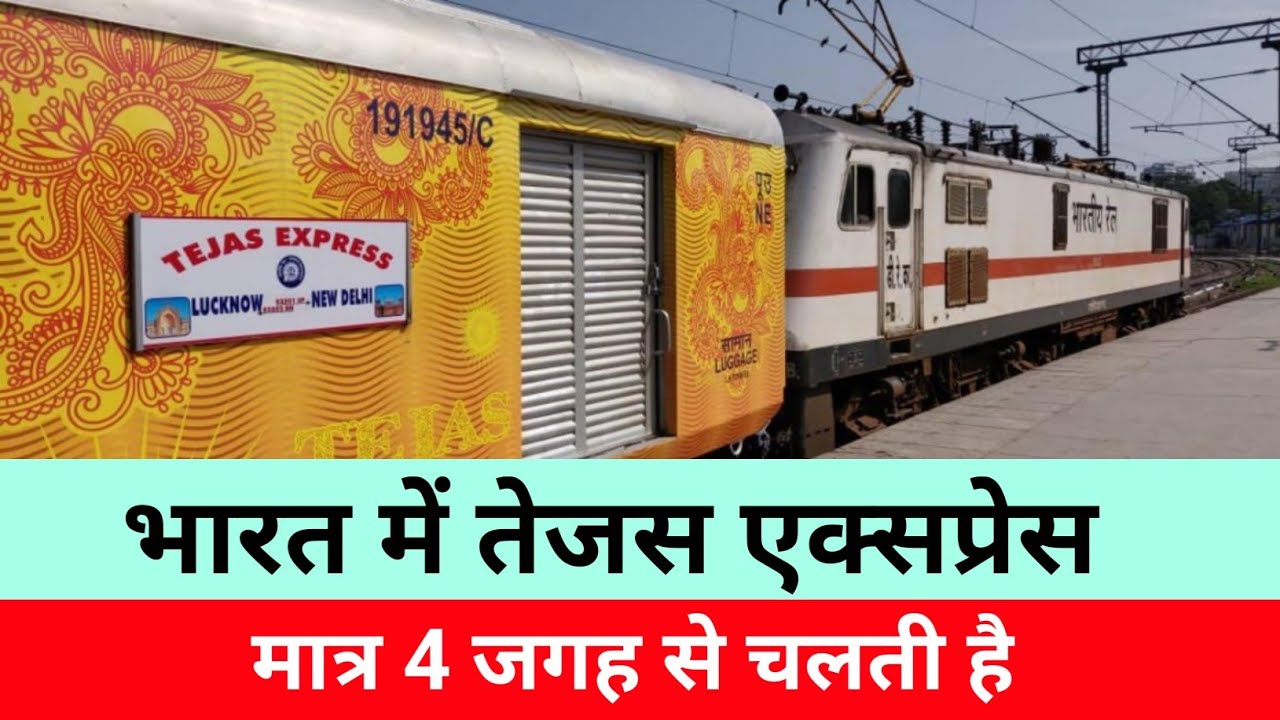 How many Tejas Expresses run in India?