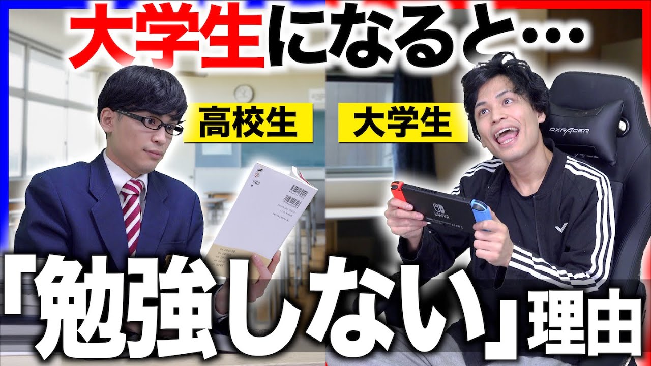 【あるある】大学生になると｢勉強しなくなる｣理由５選【高校生との違い】